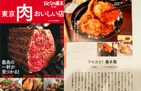 おとなの週末責任編集　東京　肉　おいしい店　検索不要！　最高の一軒が見つかる！